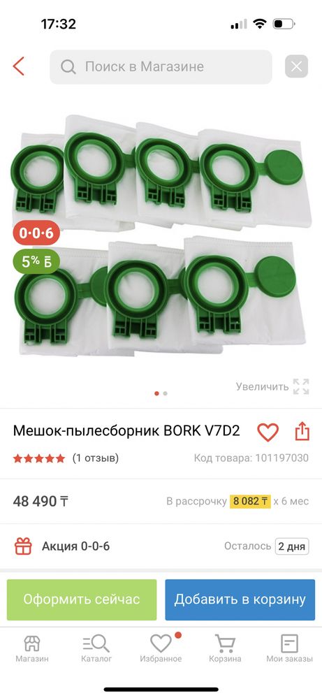 Продам пылесборник для пылесоса Bork