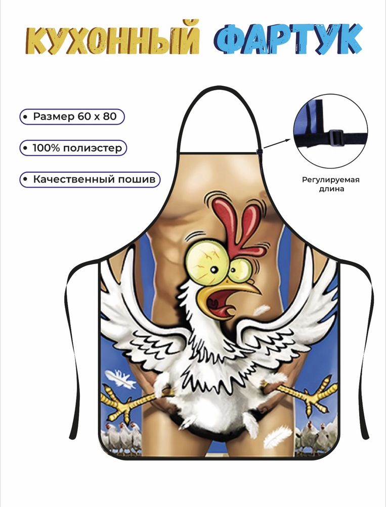 Фартуки прикольные женские и мужские