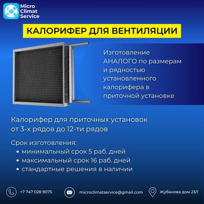 Изготовление Калориферов водяных и теплообменников всех типов
