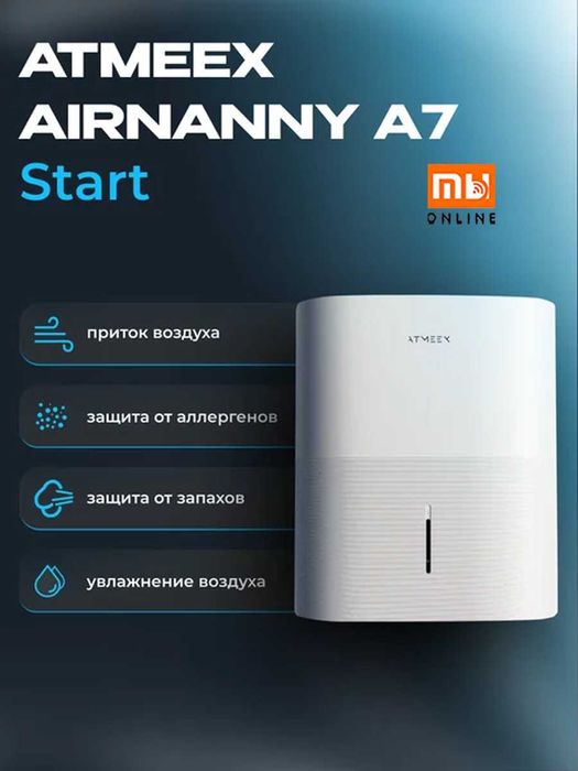 Бризер Atmeex Airnanny A7 (белый)