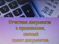 Квартира Командировочные документы, отчетные документы