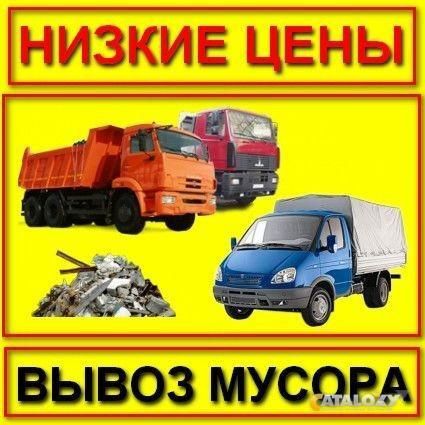 Вывоз мусора Алматы и область Газель с грузчиками от 5000тг