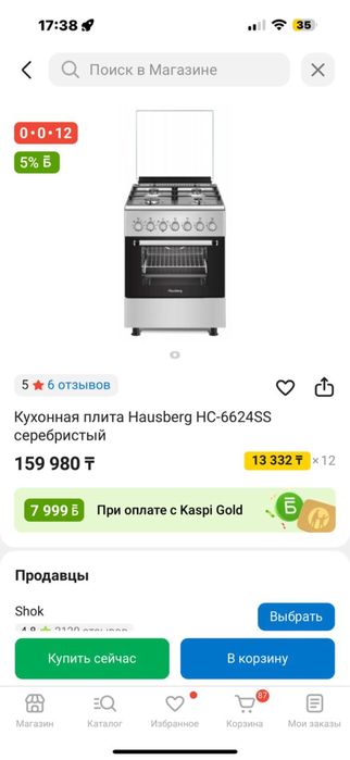 Куханная плита Haushberg