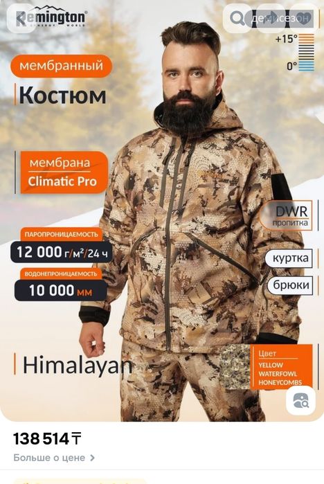 Костюм охотничий (L)