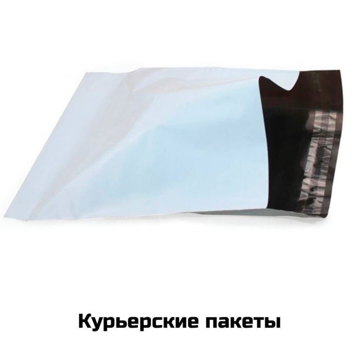Курьер пакеты продаются