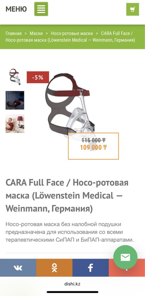 CARA Full Face / Носо-ротовая маска