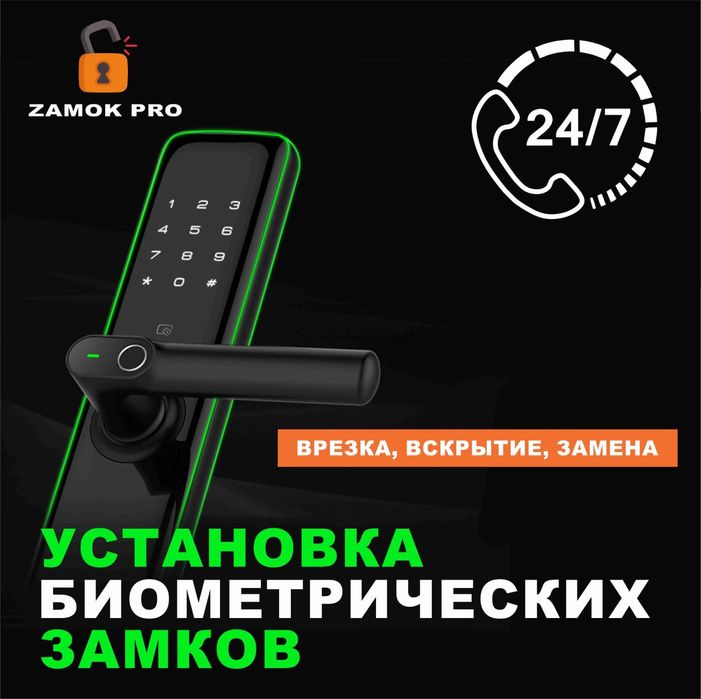 Установка Вскрытие электронных биометрических замков врезка замена