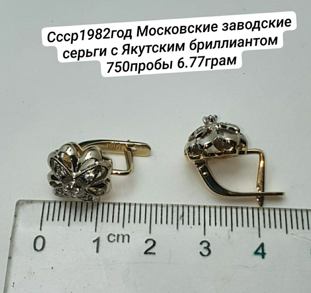 Ссср1982год Московские заводские серьги с Якутским бриллиантом 750проб