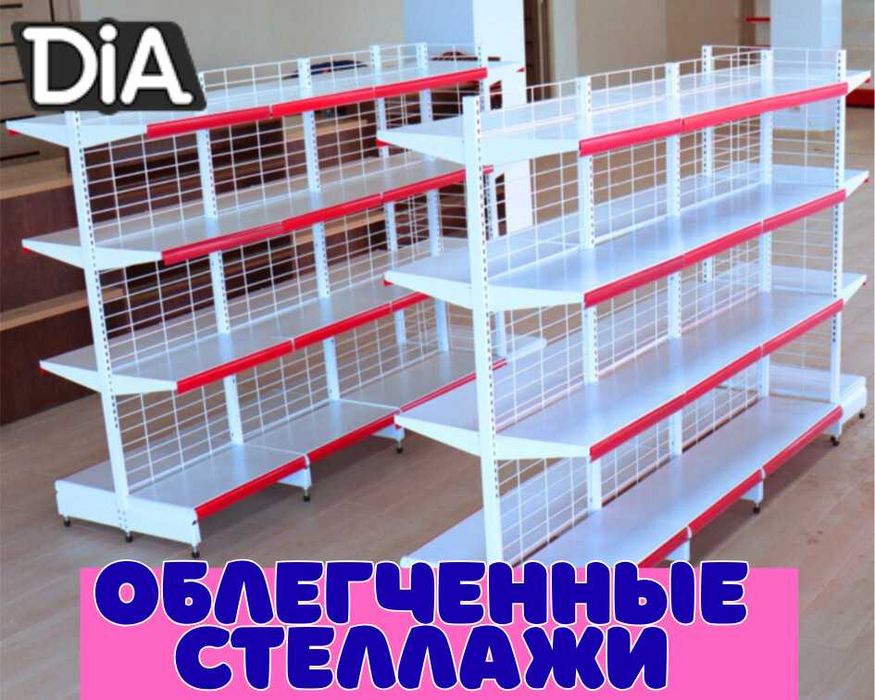 Металлический стеллаж, торговый стеллаж, торговое оборудование kyts