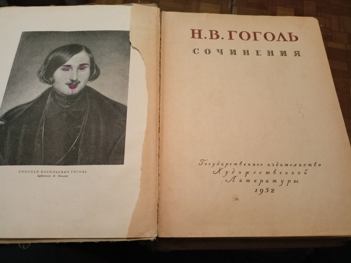 Старинные книги 1952 Гоголь , 1946 Салтыков - Щедрин , 1934 Некрасов