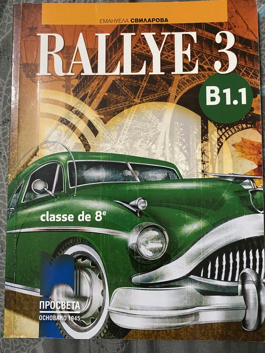 Учебници по френски език Rallye 2,3 и 5