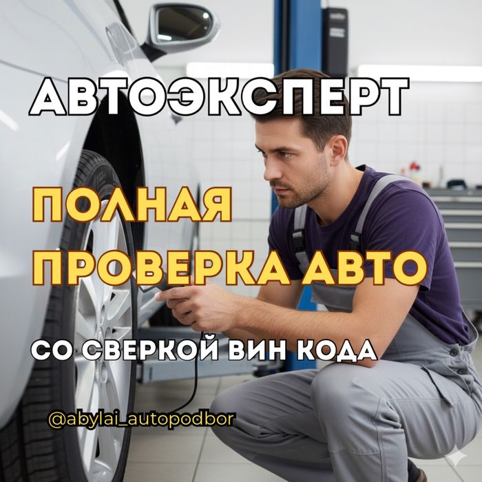 Проверка авто диагностика автоэксперт автоподбор Эндоскоп Автопроверка