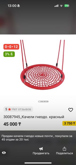 Качели гнездо круглые