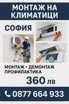 Монтаж и поддръжка на климатици