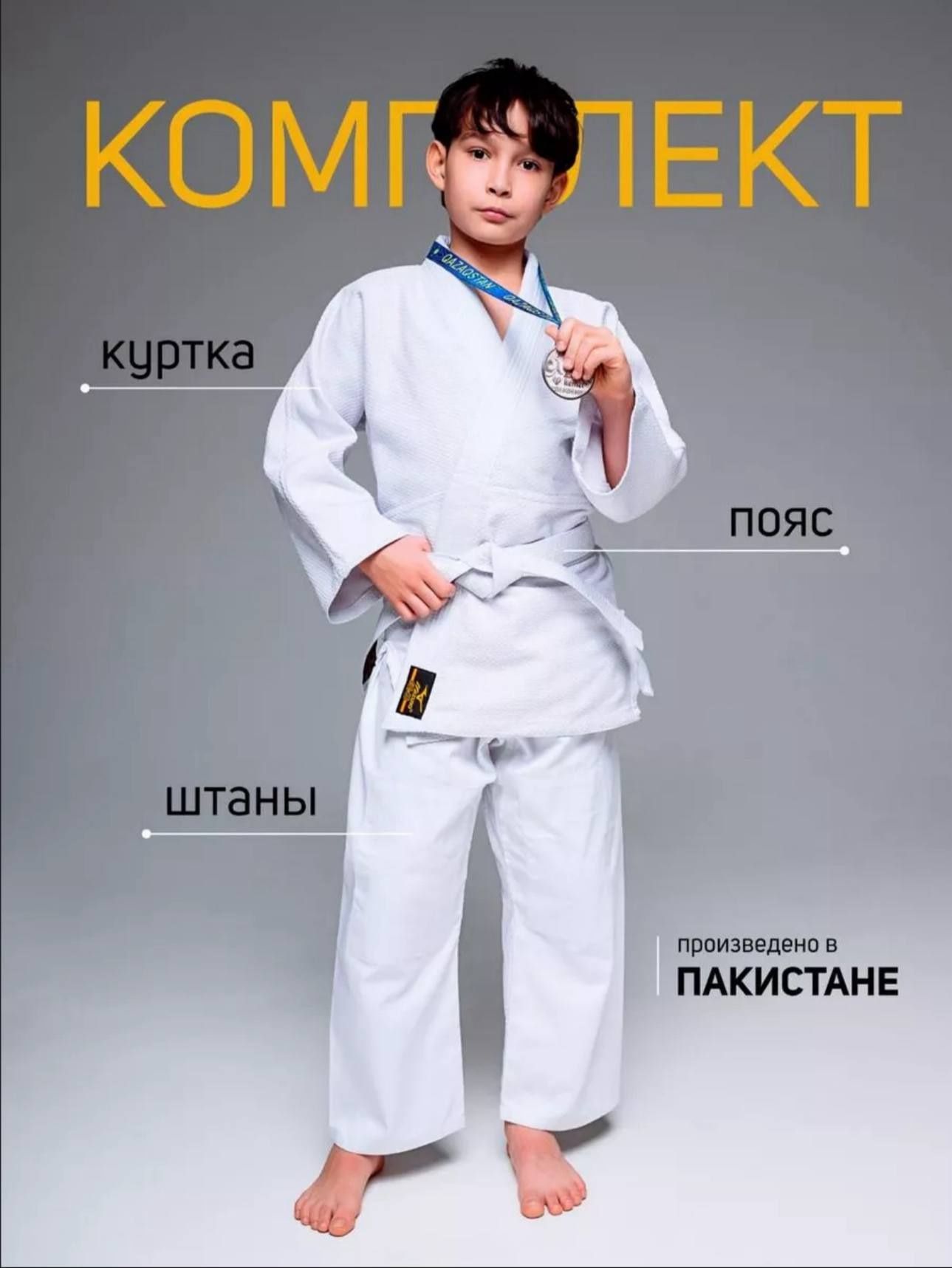 Форма для дзюдо Мизуно