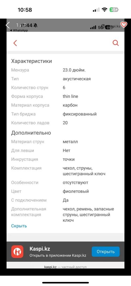 Акустическая гитара