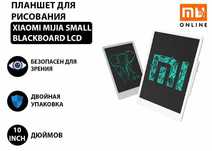 LCD планшет для письма и рисования Xiaomi Mijia Blackboard 10 inch