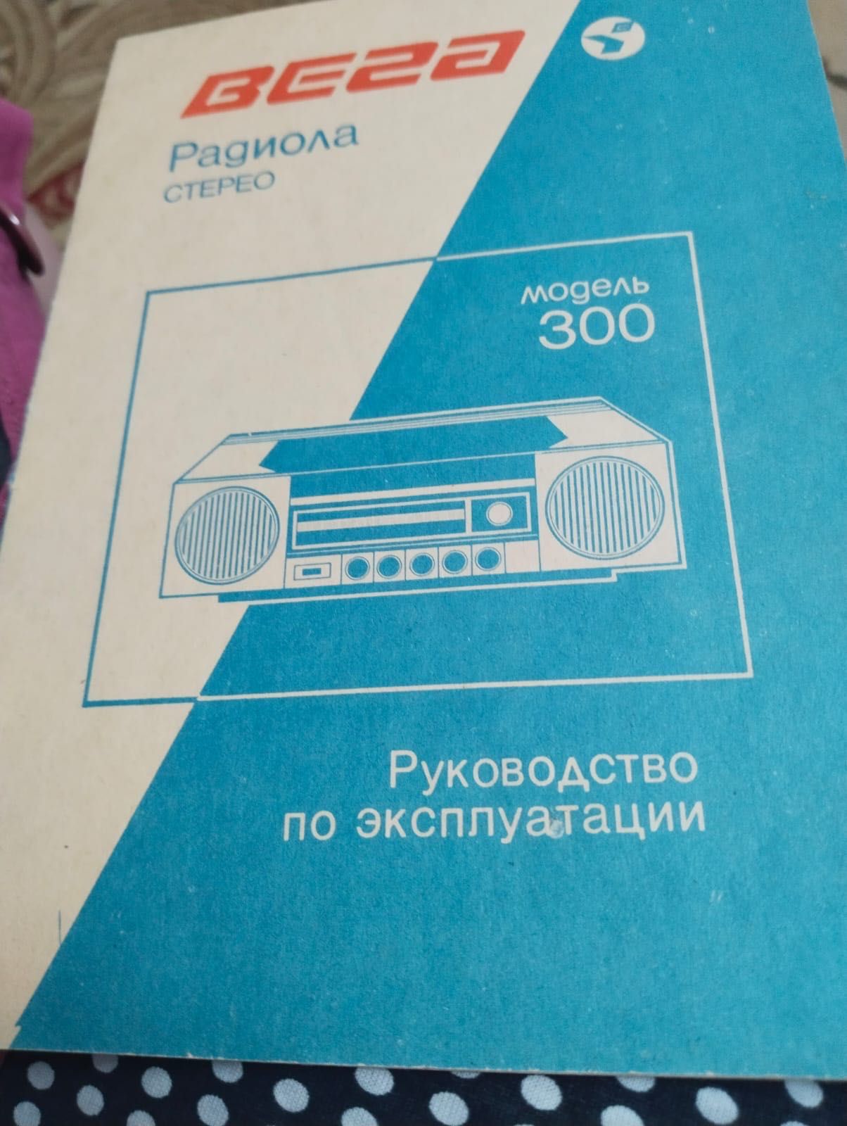 Продам Радиолу Вега 300