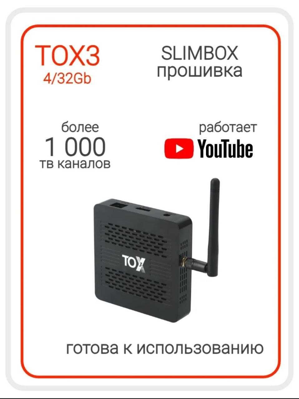 Смарт TV приставка TOX 3 Android TV Box 2-ая ревизи Kanallar IPTV.ysh