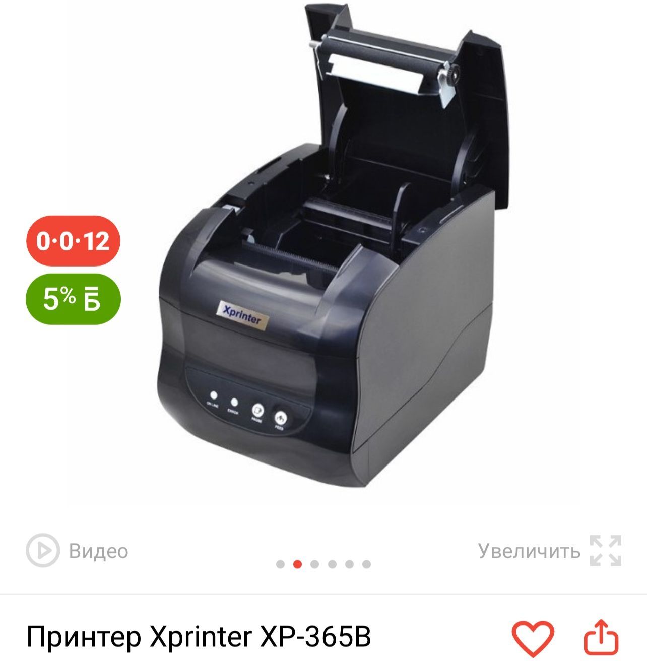 Принтер Хprinter XP-365B