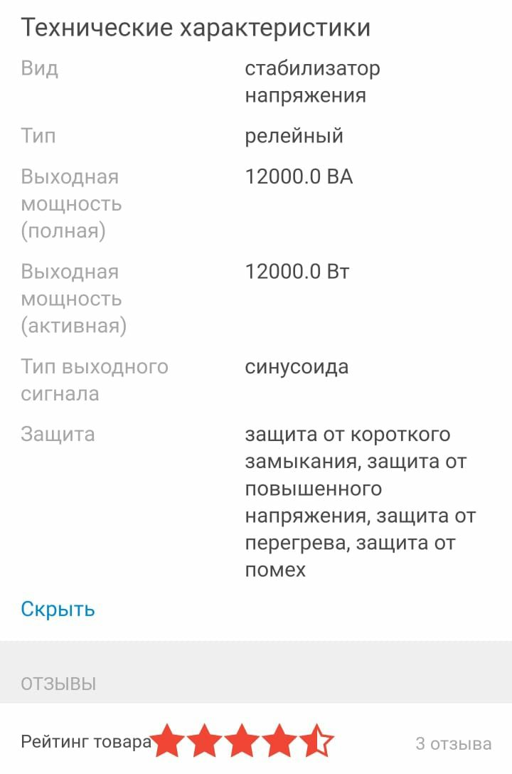 Продам стабилизатор...