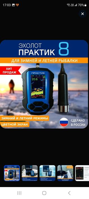 Эхолот Пратик 8 про. Идеальное состояние. Практически новый.