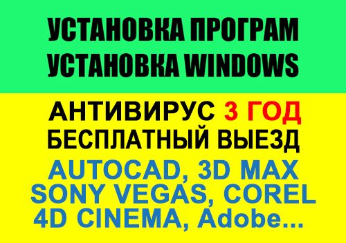 Ремонт Ноутбук, Установка програм, Установка SSD, Компьютерные услуги.