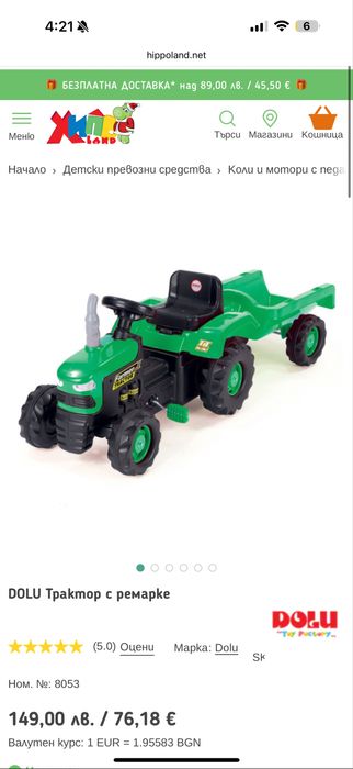 Детски трактор с педали и ремарке