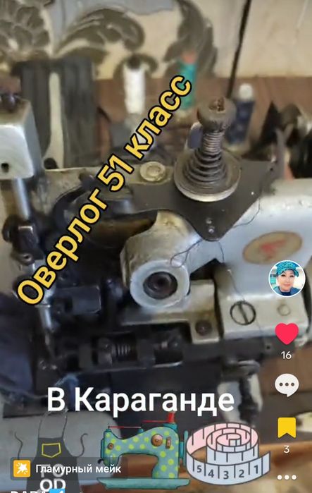 Оверлог советский.