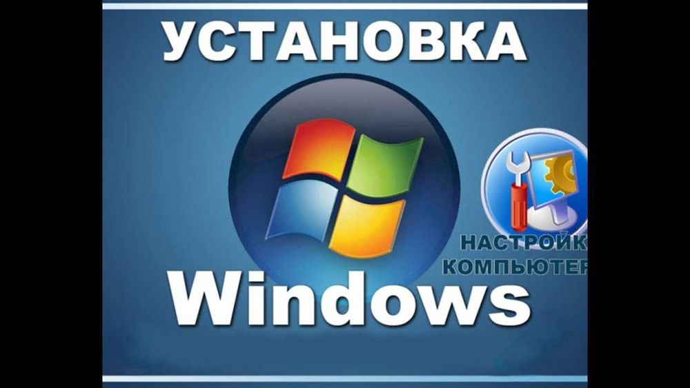 Установка Windows 7/8.1/10/11