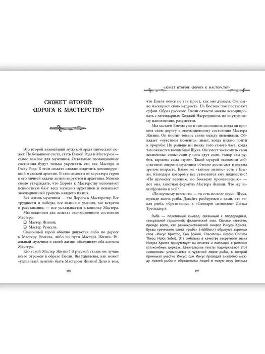 Мужские сказки. Тайный шифр | Зинкевич-Евстигнеева Татьяна Дмитриевна