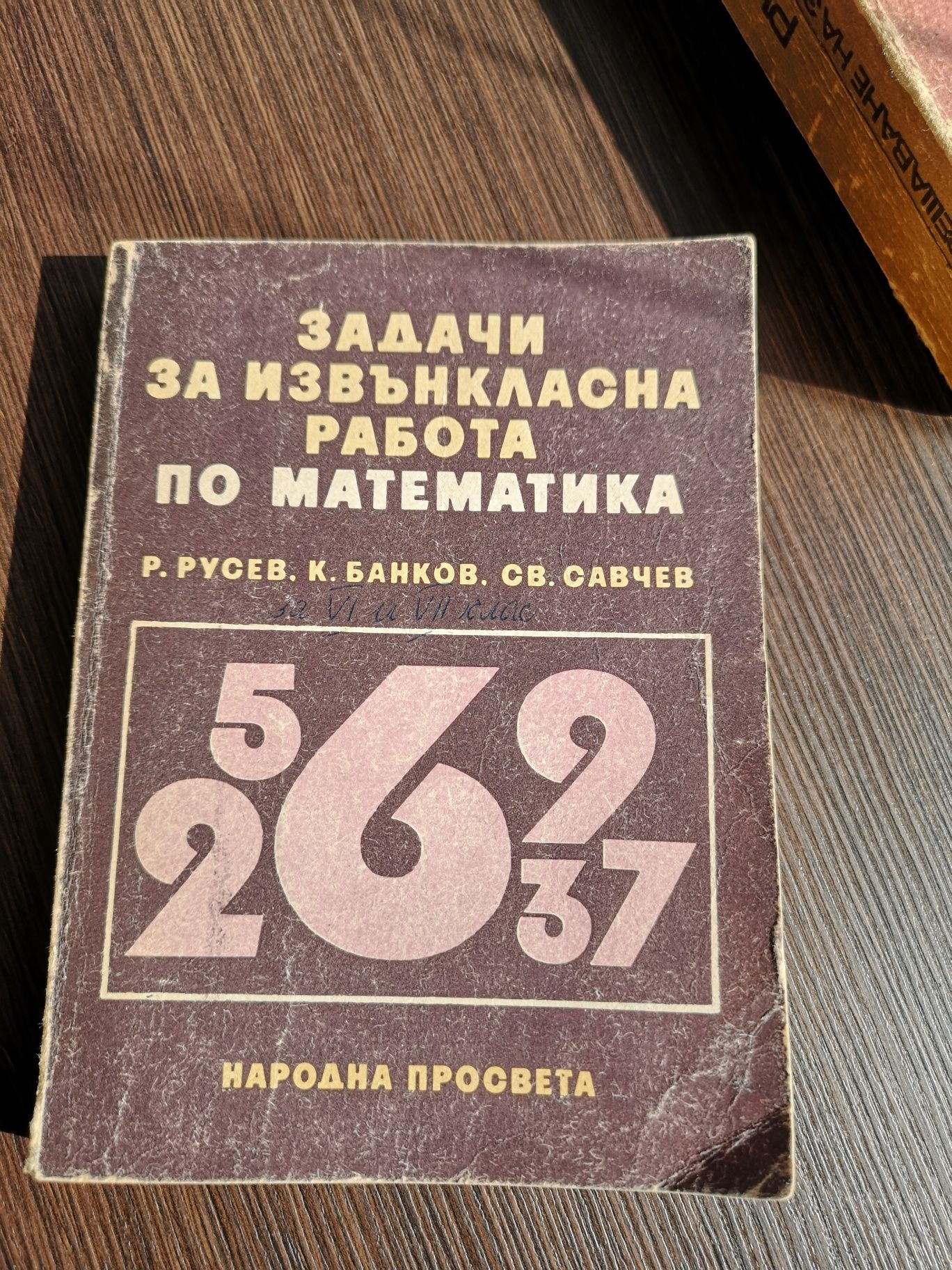 Стари учебници и помагала математика, литература, химия