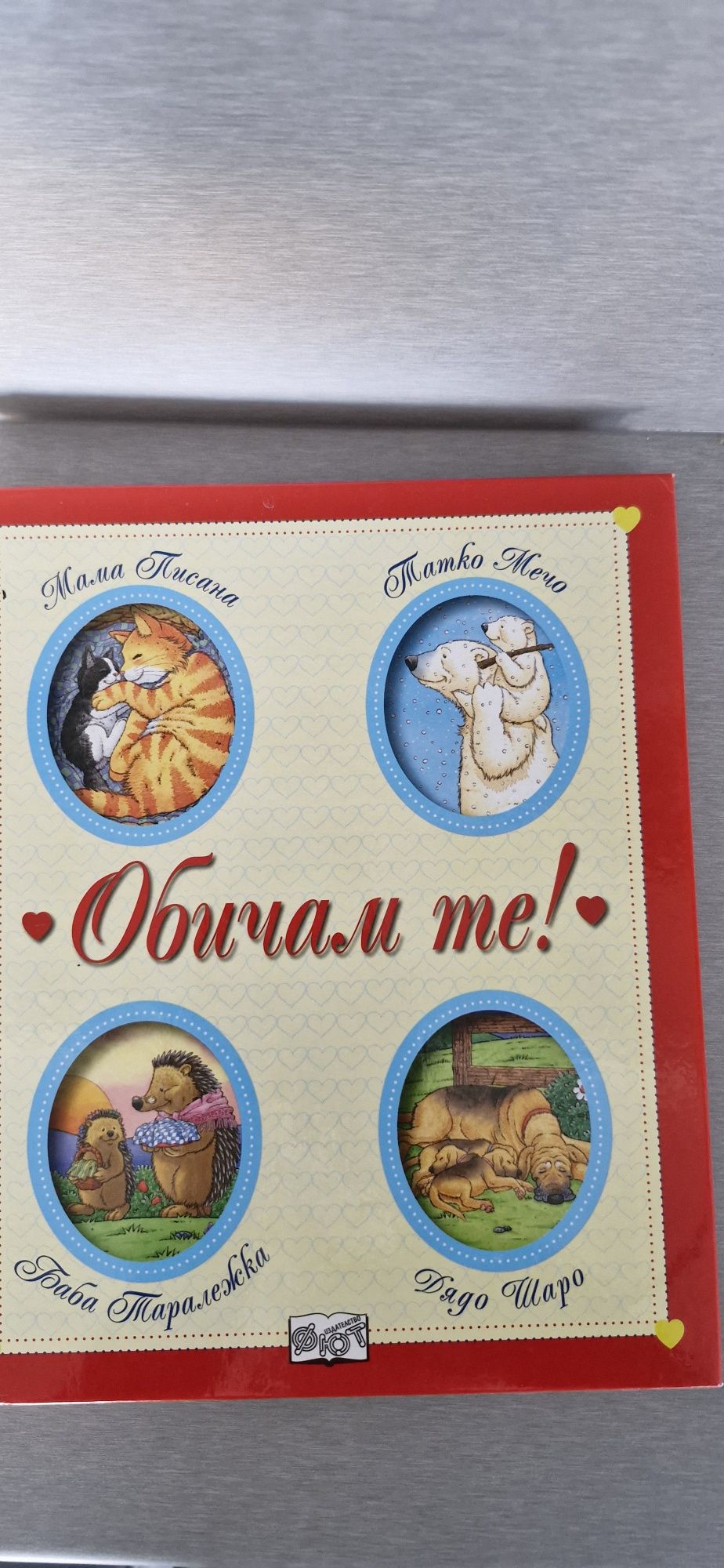 Детски книги Приключенията на Историчко