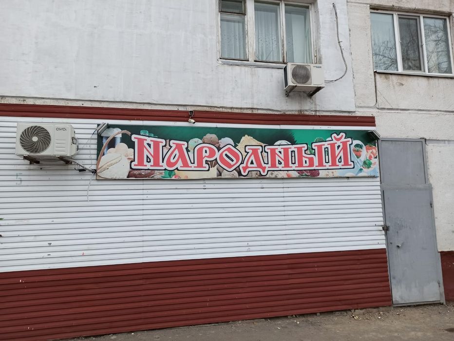Продам продуктовый магазин