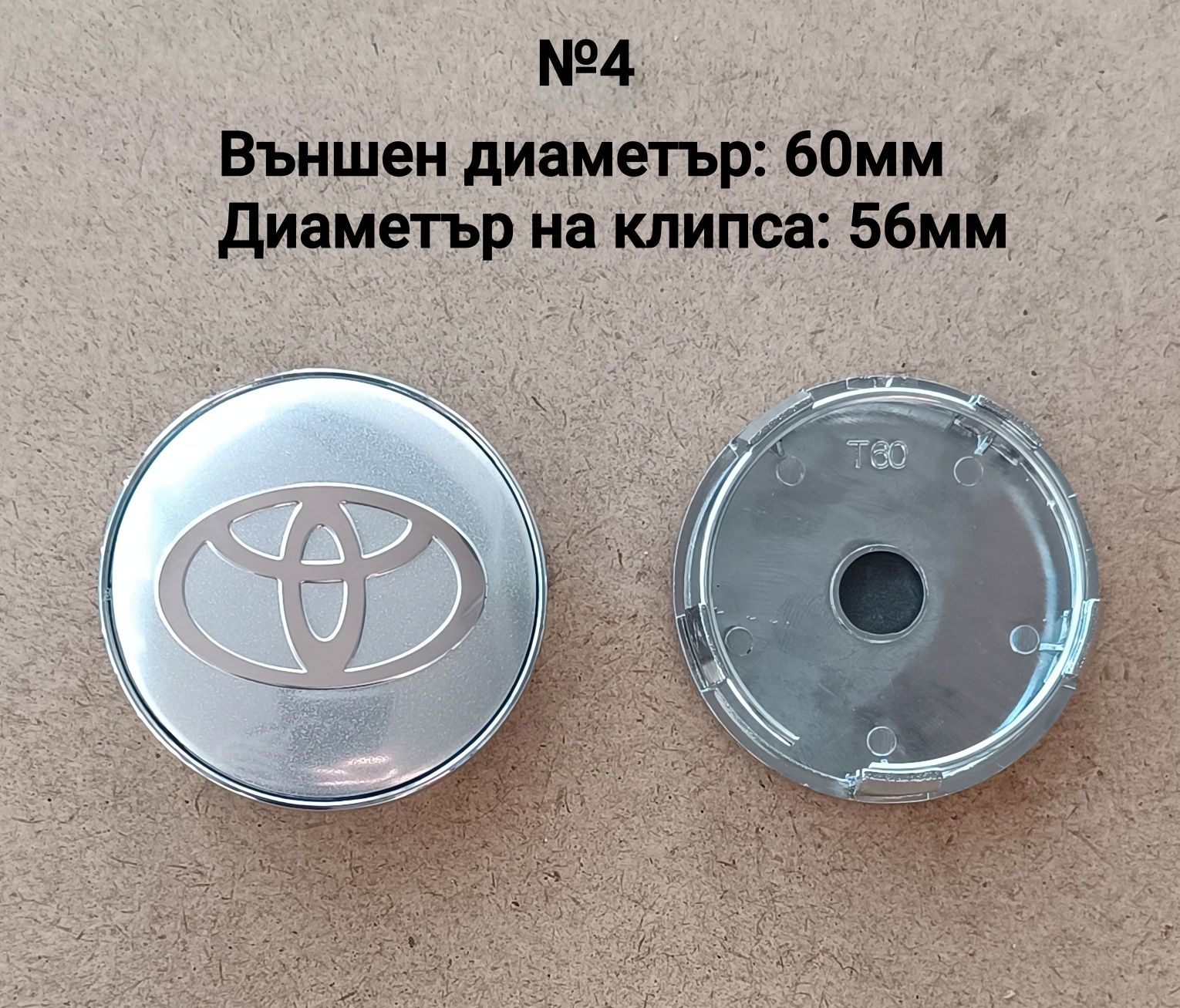 Капачки за джанти Toyota Тойота