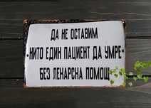 Метални табели 30 см./20 см.