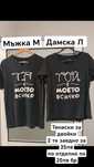 Тениски за двойка