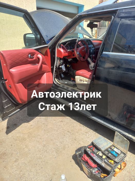 Автоэлектрик на выезд Компьютерная диагностика Отключение иммобилайзер