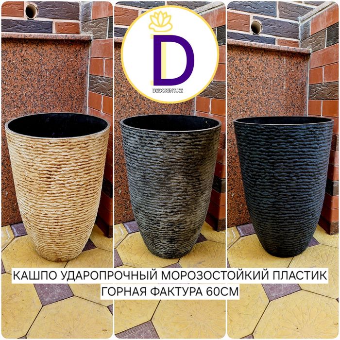 Кашпо для растений 50-60см