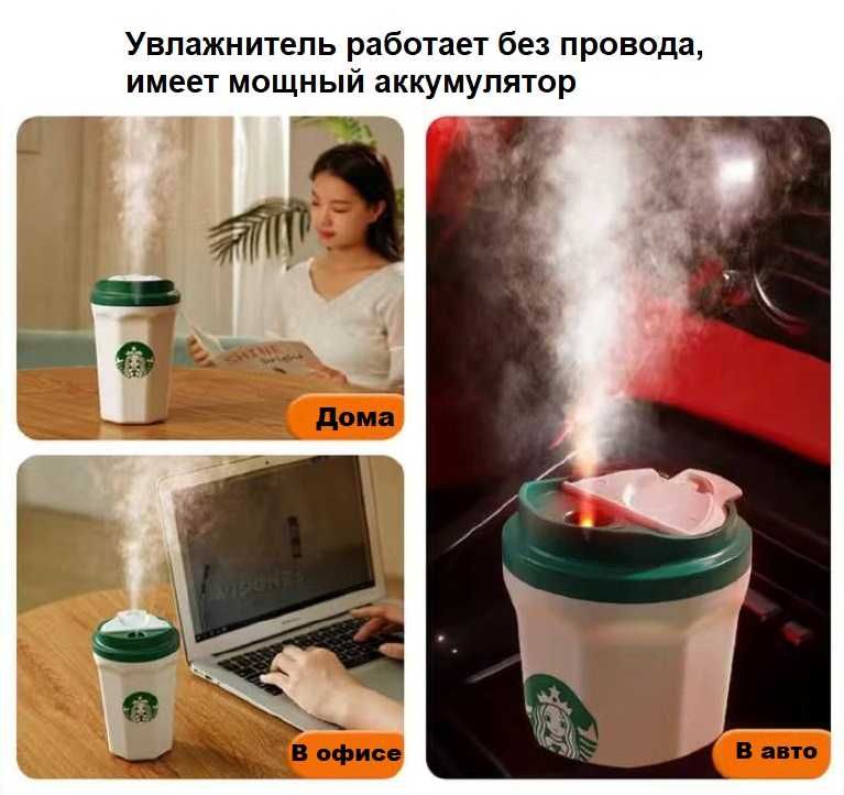 Мини увлажнитель-ароматизатор воздуха "Starbucks"