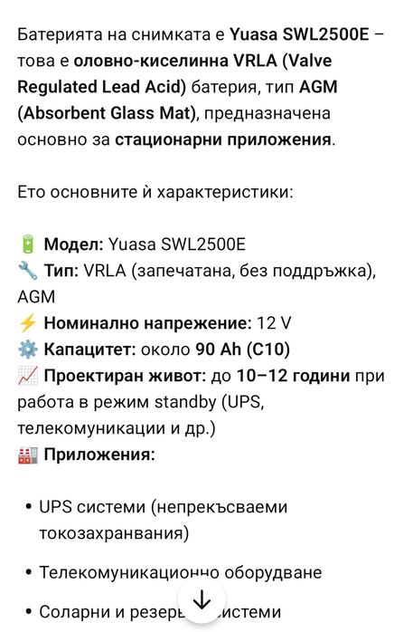 Акумулатори за UPS