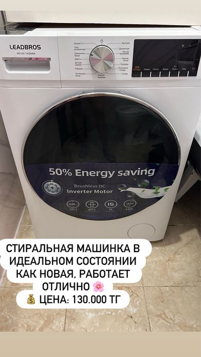 Стиральная машинка