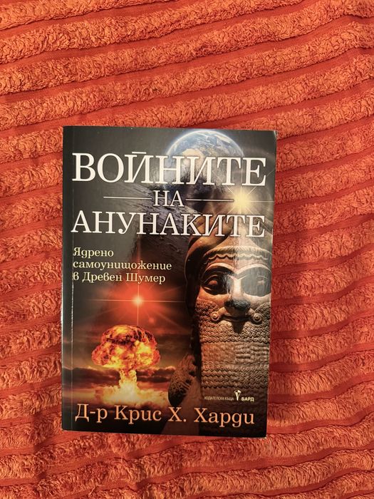 “Войната на анунаките”