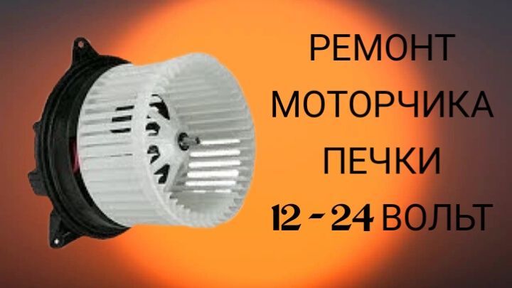 Ремонт генераторов и стартеров 12-24 вольт