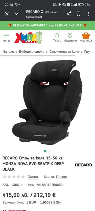 Столче за кола RECARO Monza Nova Evo Black
RECAR