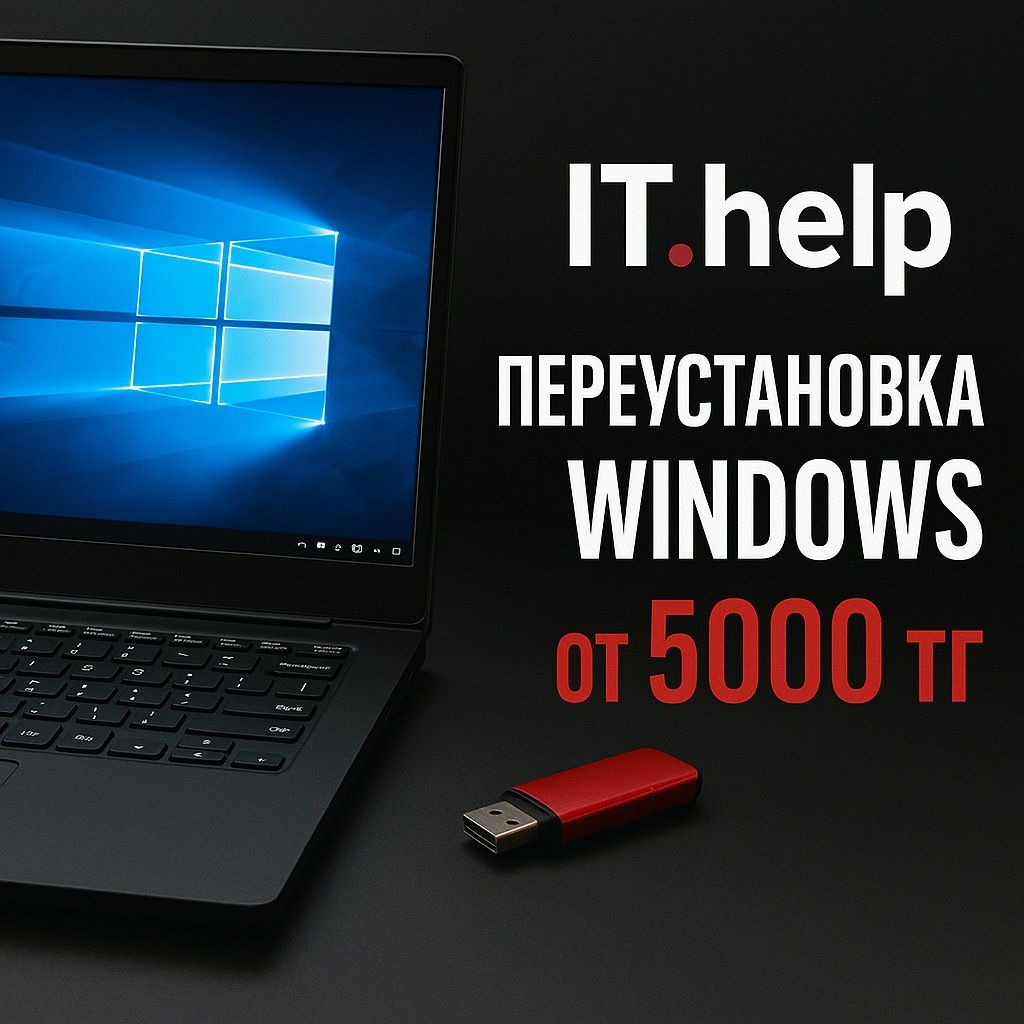 Установка Windows. Установка программ. Чистка ПК