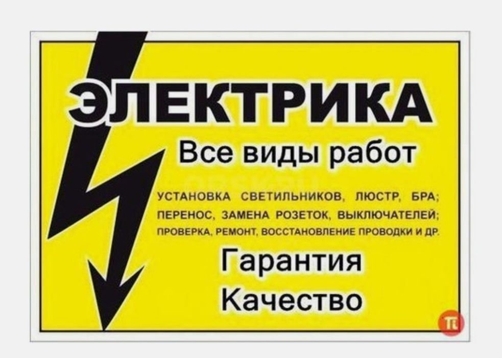 Все виды работ установка люстр, светильник, замена розеток и.т.д