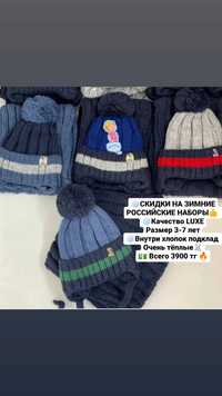 Распродажа детские зимние шапки со снудами. Россия качество люкс