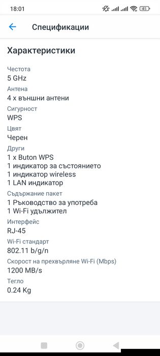 WiFi Разширител на сигнал