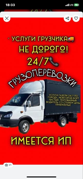 Услуги газель арзан недорго грузоперевозки